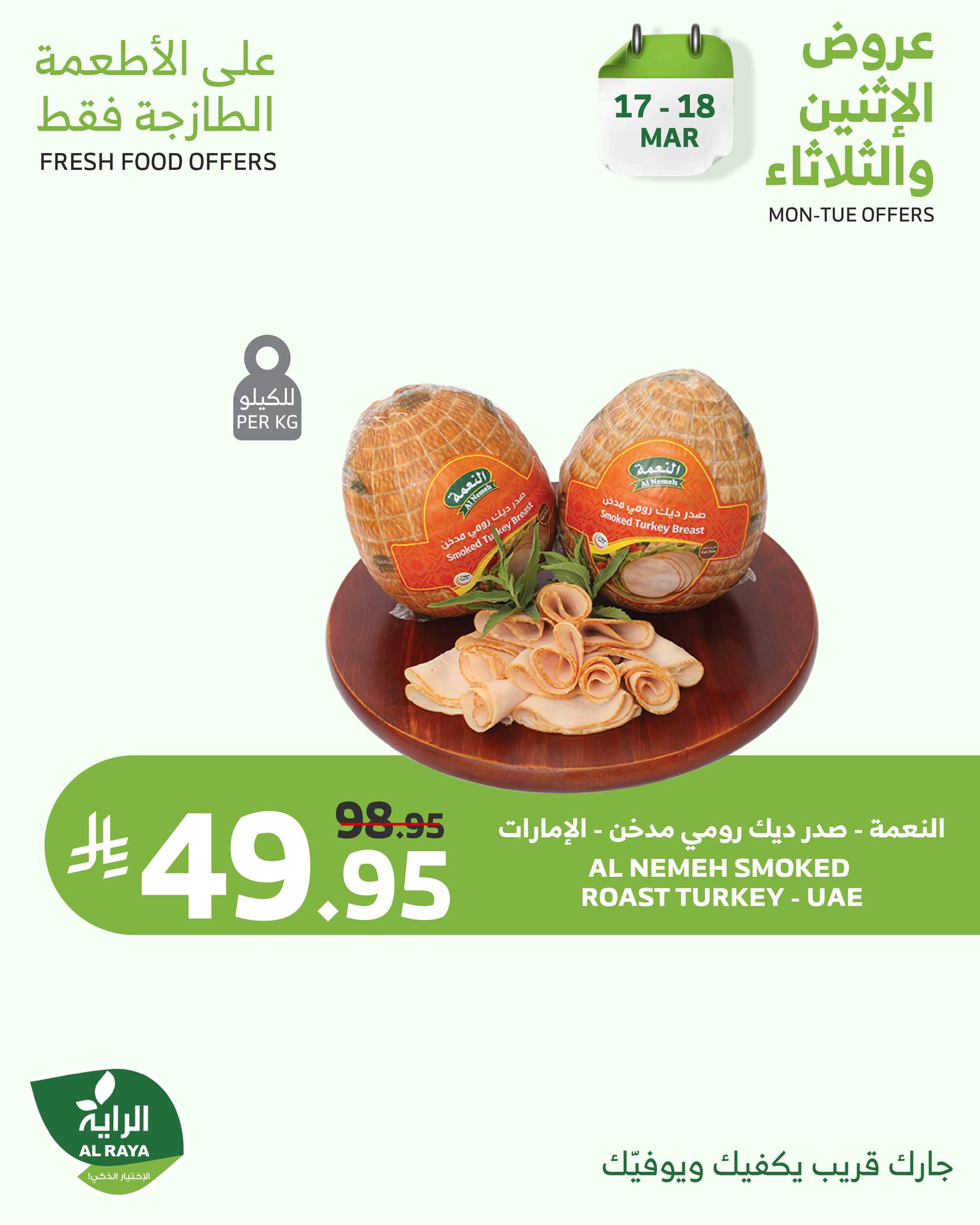 alraya offers from 17mar to 17mar 2025 عروض الراية من 17 مارس حتى 17 مارس 2025 صفحة رقم 4